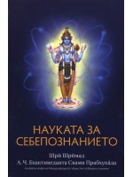 Науката за себепознанието