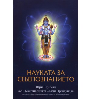 Науката за себепознанието