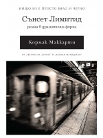 Сънсет Лимитид