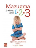 Магията 1-2-3