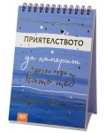 Книжка за щастливи дни със спирала: Приятелството е да намериш други луди като теб