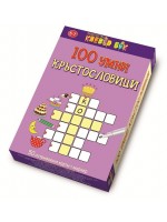 100 умни кръстословици (50 изтриваеми карти + маркер)