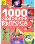 1000 любопитни въпроса и 1000 изумителни отговора