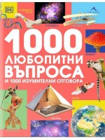 1000 любопитни въпроса и 1000 изумителни отговора