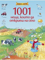1001 неща, които да откриеш на село: Книга-игра