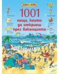 1001 неща, които да откриеш през ваканцията: Книга-игра