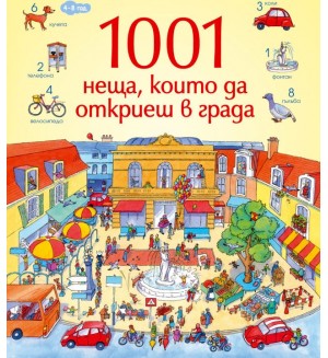 1001 неща, които да откриеш в града: Книга-игра