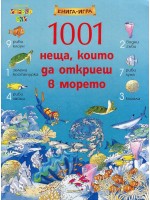 1001 неща, които да откриеш в морето: Книга-игра