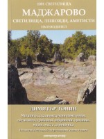 Маджарово. Светилища, лешояди, аметисти