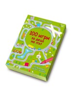 100 игри за деца на път: Активни карти