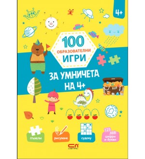 100 образователни игри: За умничета на 4+