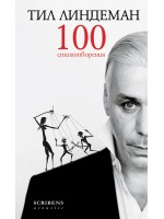 100 стихотворения 100 стихотворения