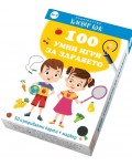 100 умни игри за здравето (50 карти + маркер)