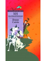 101 далматинци
