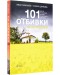 101 отбивки за напреднали