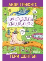 104-етажната къща на дърво