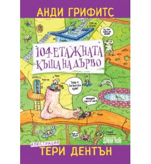 104-етажната къща на дърво
