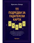 111 подредби за гадателски карти