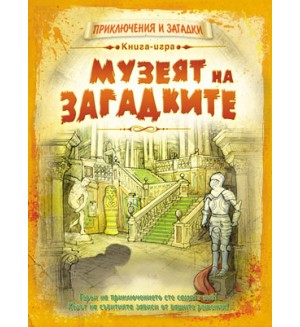 Книга-игра Музеят на загадките
