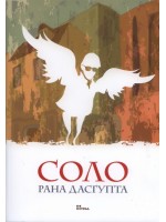 Соло
