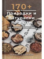 170 + природни и натурални рецепти от източните народи - част 1