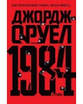 1984 (Сиела)