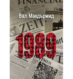 1989 (Али Бърнс 2)