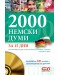 2000 немски думи за 15 дни (с онлайн CD)