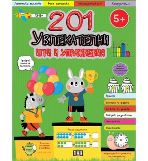 201 увлекателни игри и упражнения