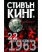 22 ноември 1963