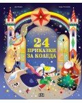 24 приказки за Коледа