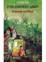 Синът на Ной