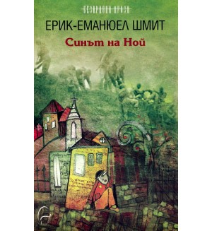 Синът на Ной