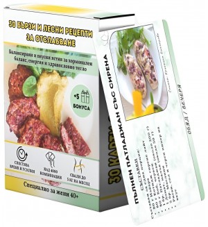 30 карти с лесни и вкусни рецепти за отслабване