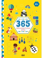 365 образователни игри: 4+
