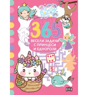 365 весели задачи с принцеси и еднорози