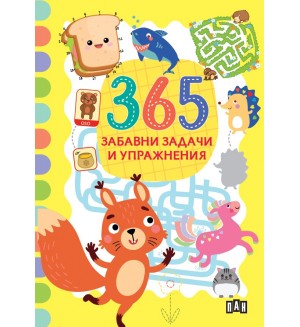 365 забавни задачи и упражнения
