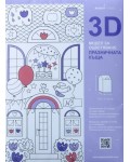 3D модел за оцветяване: Празничната къща