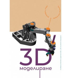 3D моделиране