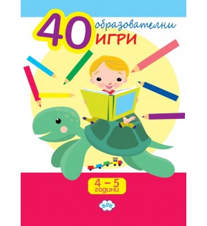40 образователни игри (4-5 години)