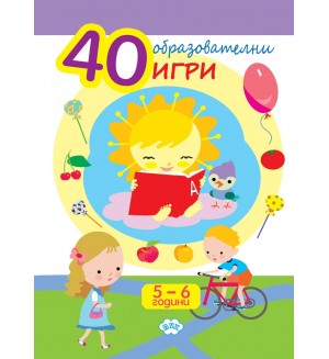40 образователни игри (5-6 години)