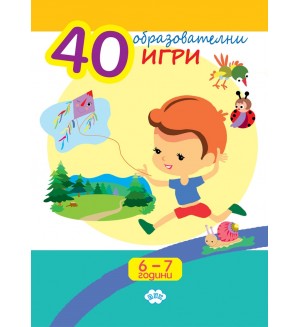40 образователни игри (6-7 години)
