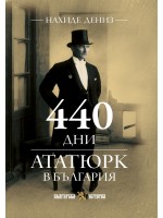 440 дни Ататюрк в България 440 дни Ататюрк в България