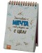 Книжка за щастливи дни със спирала: Заспивай с мечта, събуждай се с цел!