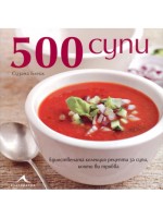 500 супи (твърди корици)