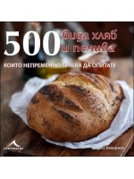 500 вида хляб и печива, които непременно трябва да опитате