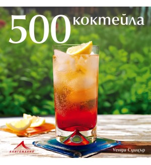 500 коктейла