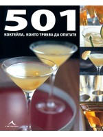 501 коктейла, които трябва да опитате 