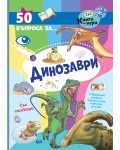 50 въпроса за динозаврите