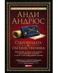 Съкровищата на пътешественика